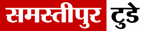 SAMASTIPUR TODAY – Samastipur News in Hindi